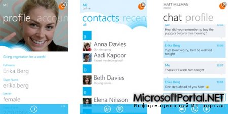 Бета-версия Skype доступна для Windows Phone 7