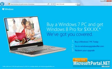Купи компьютер с Windows 7 сейчас и получи скидку на обновление до Windows 8!