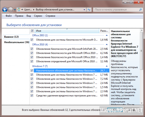 Июльские обновления Microsoft для Windows XP/Vista/7, Internet Explorer 9, Microsoft Office 2003/2007/2010