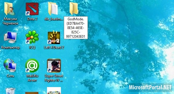 «Режим Бога» в Windows 8