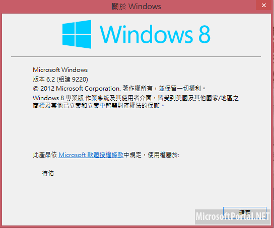 Windows 8 Build 9220 – начало разработки Windows 9?