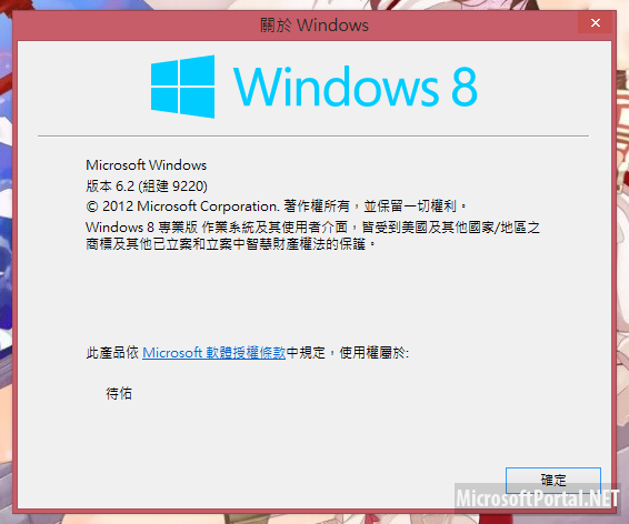 Windows 8 Build 9220 – это Windows Blue или уже Windows 9?