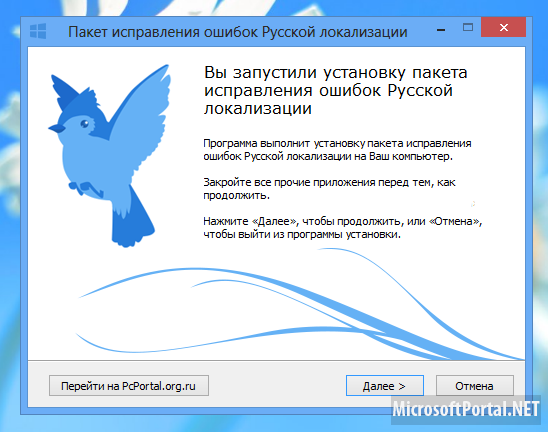 Исправление ошибок в русской локализации Windows 8
