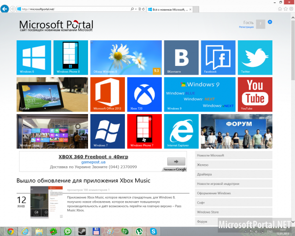 Windows 8 SP1: чего ожидают пользователи