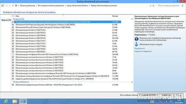 Настраиваем обновления в Windows 8