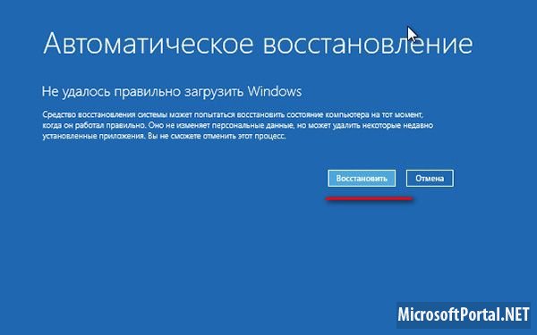 Способы восстановления Windows 8 – Часть 1