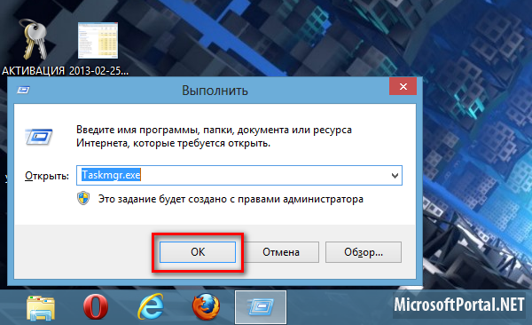 Способы запуска Диспетчера задач в Windows 8
