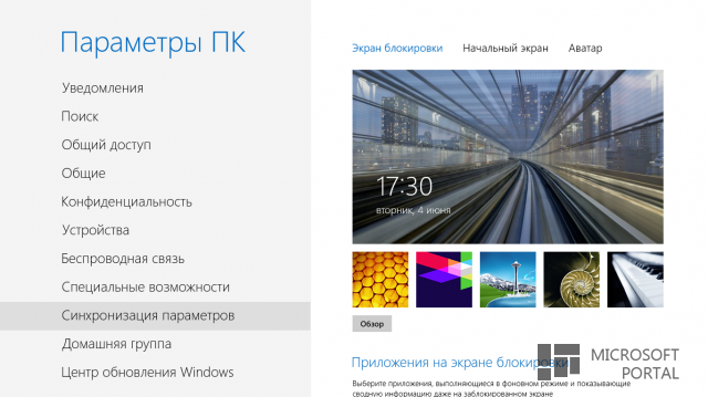 SkyDrive и синхронизация с Windows 8: как не «поставлять» свои личные данные?