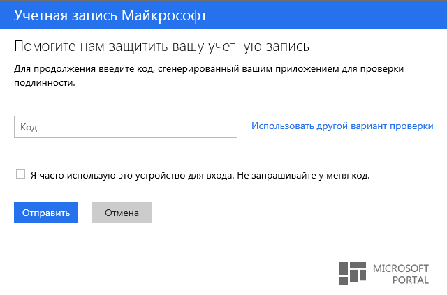Windows Store: Authenticator