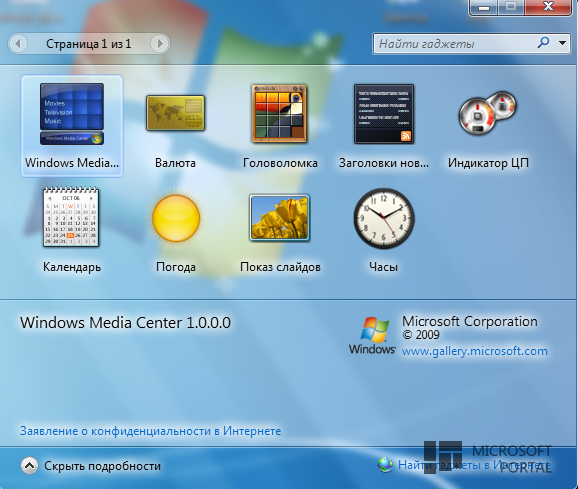 гаджеты для Windows 8.1 торрент - фото 8