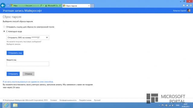 Как восстановить пароль администратора Windows 8 при помощи учетной записи Microsoft