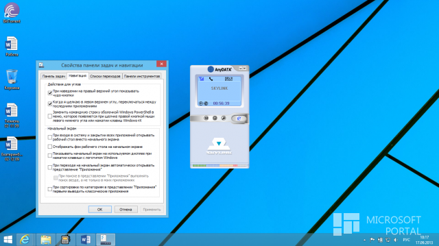 Новшества Windows 8.1 RTM