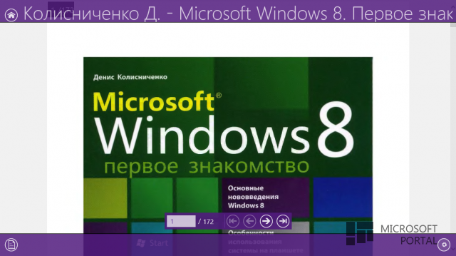 Windows Store: DjVu Viewer