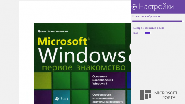 Windows Store: DjVu Viewer