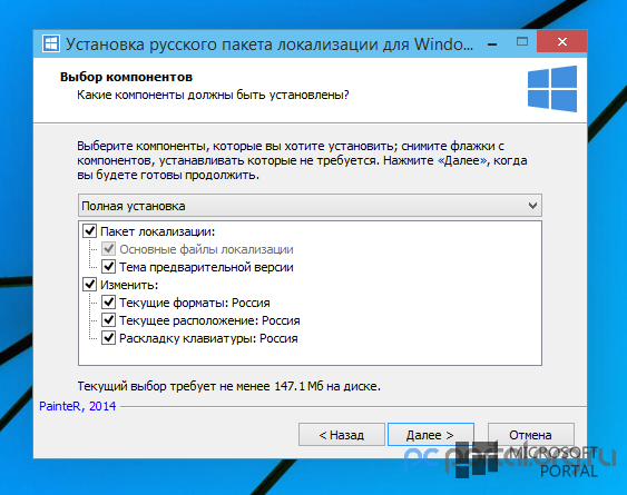 Русификатор Windows 10 Build 9841