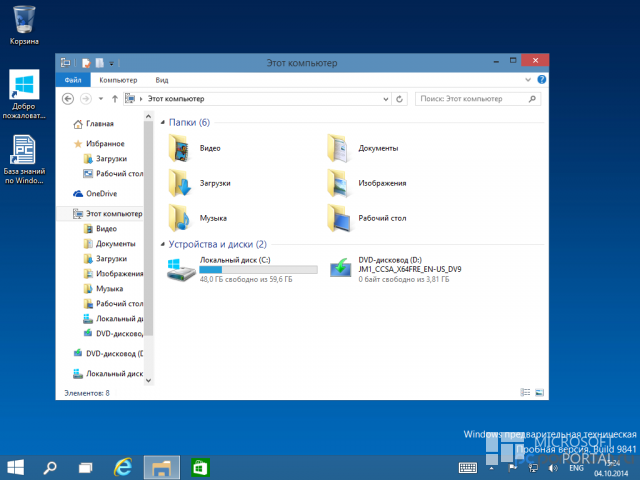 Русификатор для Windows 10 Technical Preview v0.8 (x64) [Build 9841]