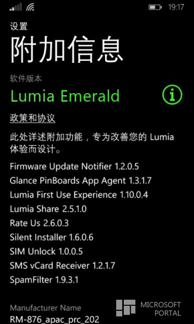 Скриншот прошивки Lumia Emerald