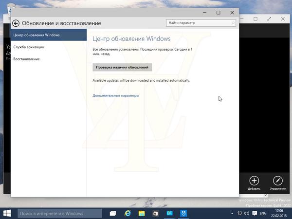 Ещё несколько скриншотов сборки Windows 10 Professional TP Build 10022 [дополнено 1]