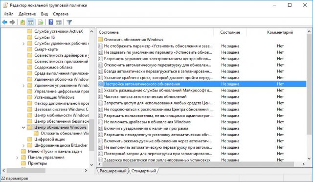 Как отключить автоматические обновления в Windows 10 (Pro и Enterprise)