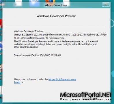 Жизнь Windows 8 Developer Preview продлена на 10 месяцев