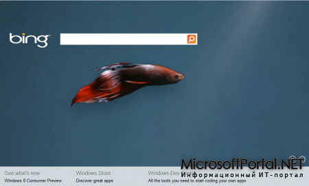 Bing подготавливает пользователей к Windows 8 Consumer Preview  – бета-фиш на главной странице!