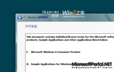 Windows 8 Consumer Preview будет построена на сборке 8250?
