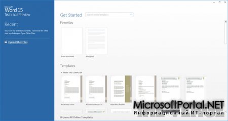 Скриншоты Microsoft Office 15 Technical Preview