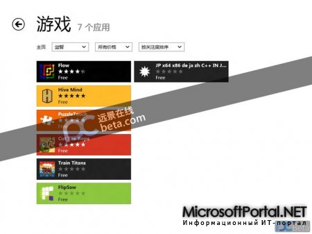 Новые скриншоты Windows Store сборки 8250