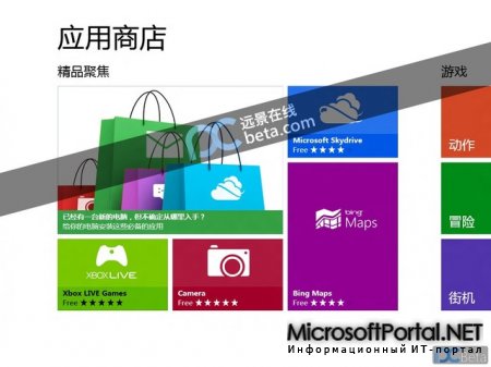 Новые скриншоты Windows Store сборки 8250