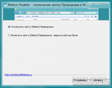 Отключаем ленточное меню Explorer в Windows 8 Beta (x64)