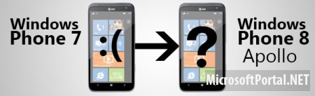 Апгрейд с Windows Phone 7 до Windows Phone 8 невозможен
