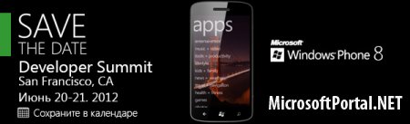 В июне Microsoft покажет Windows Phone 8