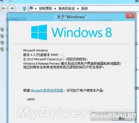 Очередные скриншоты Windows 8 Release Preview утекли в сеть