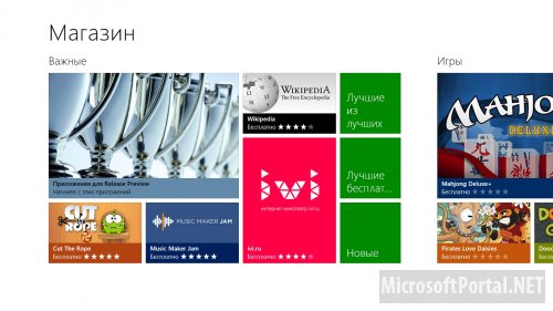 Магазин в Windows 8 Release Preview