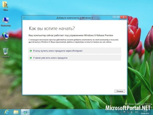 Добавляем Media Center в систему Windows 8 Release Preview