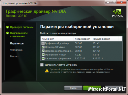 NVIDIA GeForce 302.82 для Windows 8