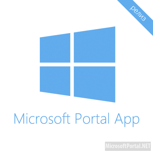 Microsoft Portal App – новости в кармане!