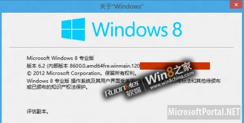 Windows 8 RTM будет сборка 8600?