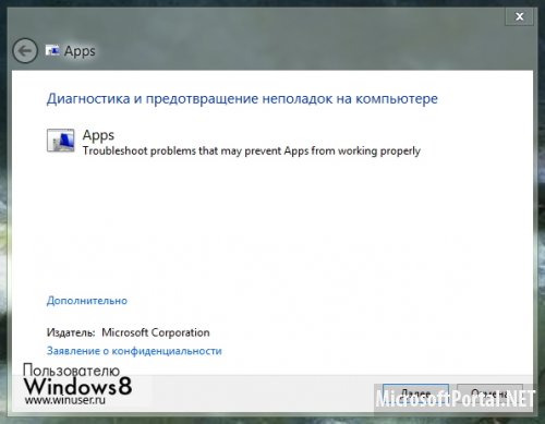 Избавляемся от проблем с синхронизацией аккаунта Microsoft и запуском некоторых метро-приложений в Windows 8 Release Preview