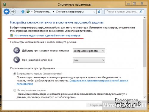 Делаем отключение быстрой загрузки в  Windows 8