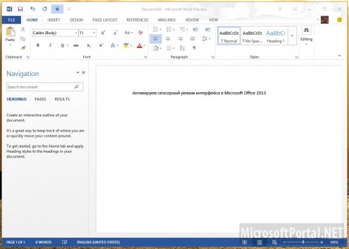 Как активировать сенсорный режим интерфейса в Microsoft Office 2013