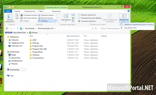 Делаем доступными скрытые файлы в Windows 8