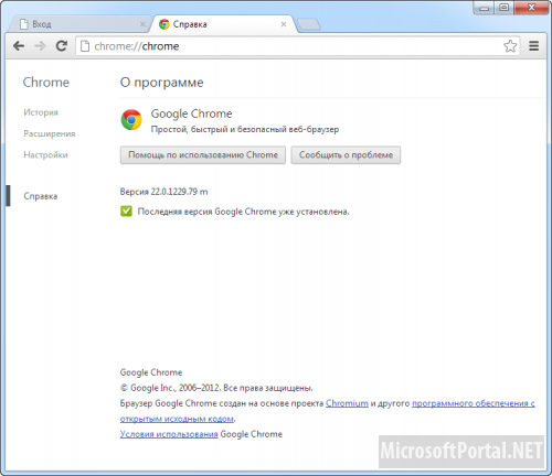 Google Chrome 22.0 — улучшена поддержка Windows 8
