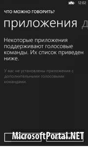 В Windows Phone 8 будет возможность передачи файлов через Bluetooth и голосовое управление на русском языке