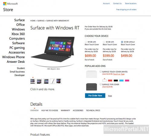 Цены на Microsoft Surface с Windows RT
