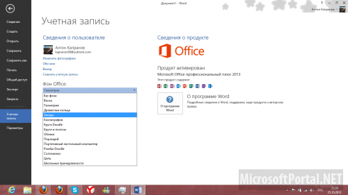Русская версия Office 2013 Professional Plus доступна для загрузки подписчикам MSDN/TechNet