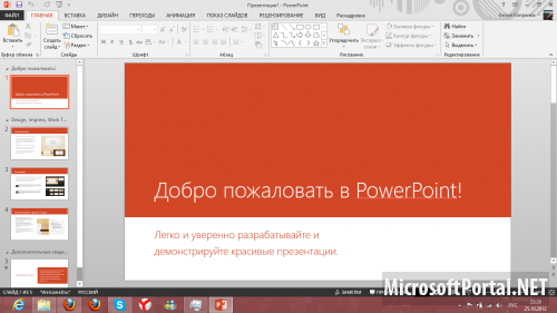 Русская версия Office 2013 Professional Plus доступна для загрузки подписчикам MSDN/TechNet