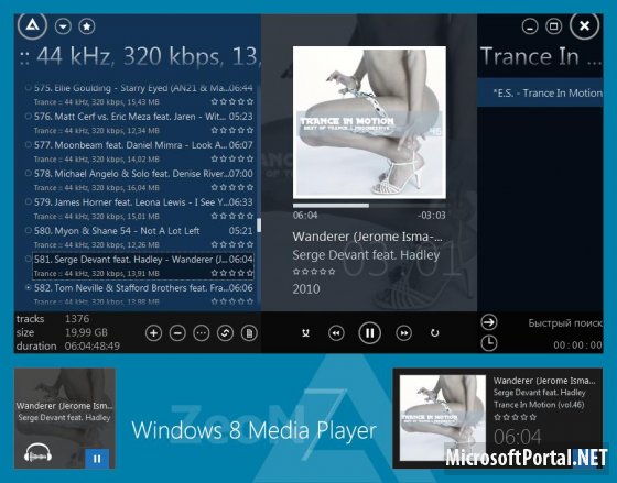 Скин для AIMP3 в стиле Windows 8 Media Player