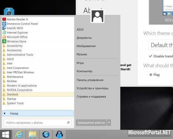 Совершенствуем Windows 8: как возвратить обратно кнопку «Пуск»