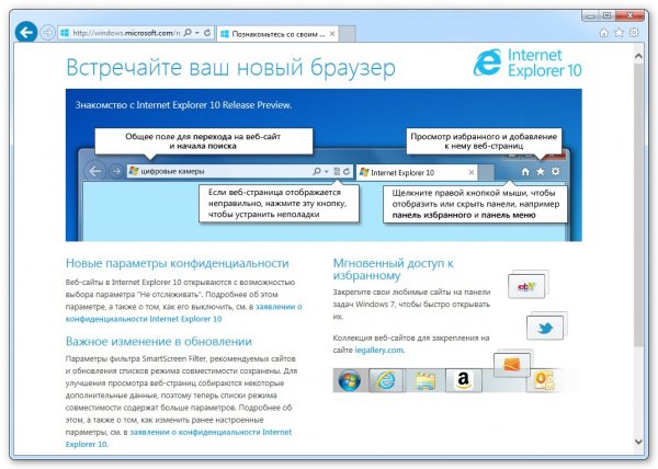 Обзор Internet Explorer 10